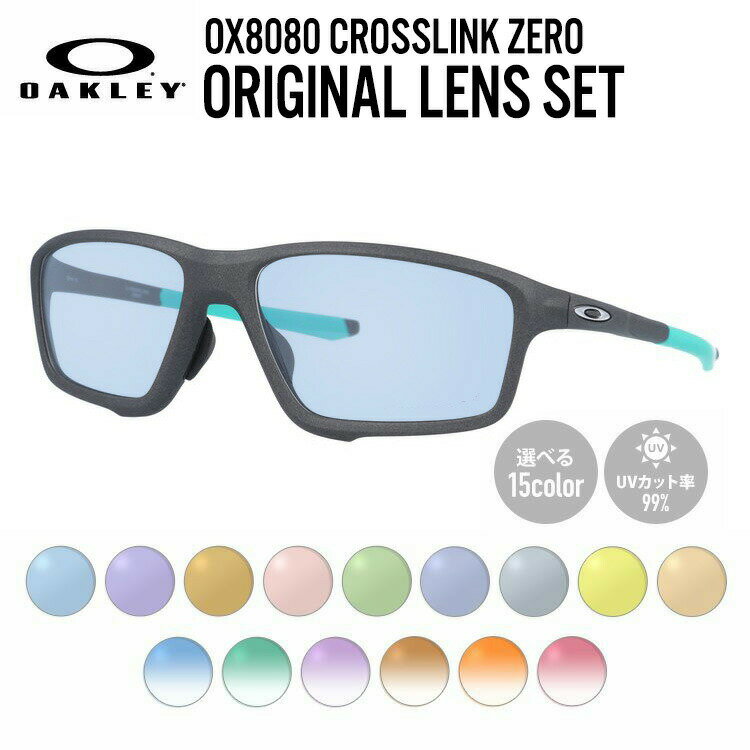 楽天TREASURE LAND-トレジャーランド-【選べるレンズ15色】オークリー ライトカラー サングラス OAKLEY クロスリンク ゼロ アジアンフィット CROSSLINK ZERO OX8080-0958 58サイズ スクエア メンズ レディース アウトドア 運転 ドライブ レジャー UVカット 伊達 メガネ 眼鏡【海外正規品】