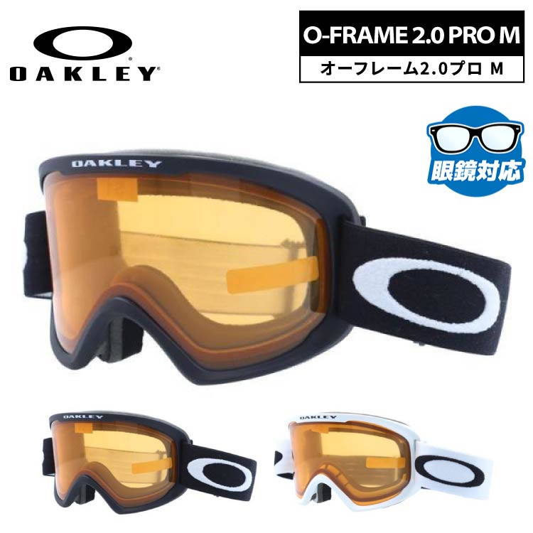 Goggles, Sun Glass - オークリー ゴーグル オーフレーム 2.0 プロ M レギュラーフィット（グローバルフィット） OAKLEY O FRAME 2.0 PRO M OO7125 全2カラー OO7125-01/OO7125-03 女性向けサイズ ヘルメット対応 平面レンズ 曇りにくい 眼鏡対応 ユニセックス メンズ レディース