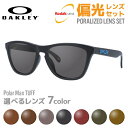 オークリー 偏光 サングラス OAKLEY フロッグスキン アジアンフィット FROGSKINS OO9245-6154 54サイズ プリズム ウェリントン型 ...