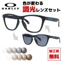 オークリー サングラス 調光レンズセット フロッグスキン OO9245-6154 54サイズ メンズ レディース ユニセックス ウェリントン アジアンフィット ...