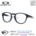 オークリー サングラス メガネ 伊達 度なし 老眼鏡 リーディンググラス ラッチ プリズム アジアンフィット OAKLEY LATCH OO9349-1653 53サイズ BORDERLINE ウェリントン型