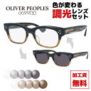 【選べる2色 調光レンズ】【日本製】オリバーピープルズ サングラス アーティー ジェー アジアンフィット Oliver Peoples ARTIE-J OV79...