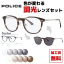 【選べる2色 調光レンズ】ポリス POLICE VPLD93J 50サイズ 全3カラー ボストン型 ユニセックス メンズ レディース ラッピング無料