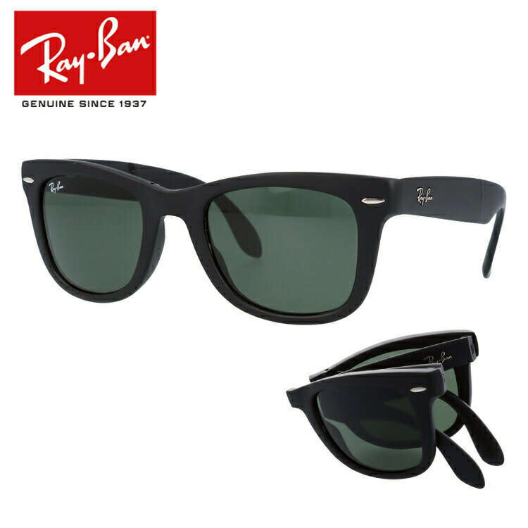 レイバン サングラス  Ray-Ban G-15 グリーンレンズ RB4105 601S 50 レギュラーフィット WAYFARER FOLDING ウェイファーラー フォールディング メンズ レディース 折りたたみ 折り畳み 黒縁 黒ぶち RAYBAN UVカット 紫外線 