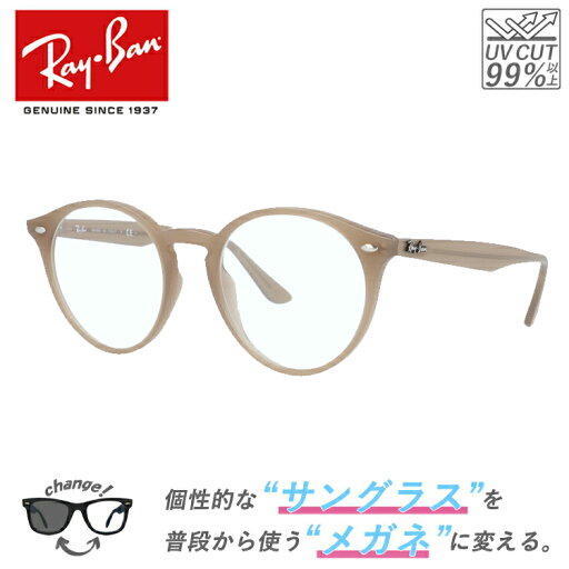 【クリアレンズセット】レイバン サングラス 【ボストン型】 Ray-Ban RB2180F 616613 51 アジアンフィット メンズ レディース ライトブラウン ベージュ RAYBAN ドライブ 運転 アウトドア レジャー ブランドサングラス UVカット 紫外線 オシャレ 海 【海外正規品】 【クリアレンズセット】レイバン サングラス 【ボストン型】 Ray-Ban RB2180F 616613 51 アジアンフィット メンズ レディース ライトブラウン ベージュ RAYBAN ドライブ 運転 アウトドア レジャー ブランドサングラス UVカット 紫外線 オシャレ 海 【海外正規品】