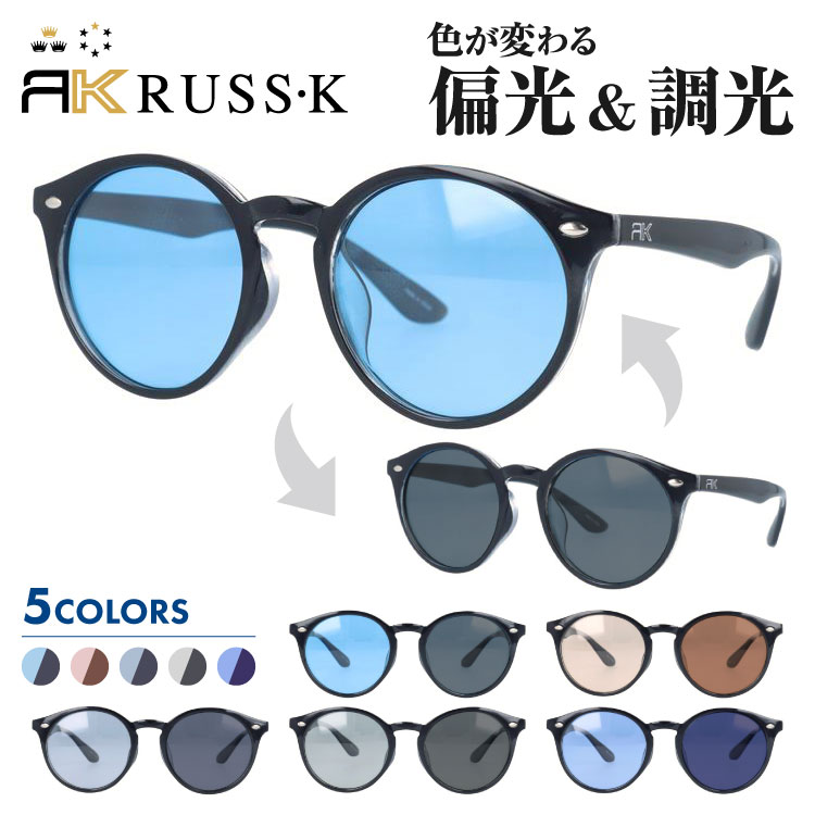 【国内正規品】ラスケー 調光偏光サングラス アジアンフィット RUSS-K RK3021 全5色 51サイズ ボストン..