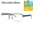 【国内正規品】メルセデスベンツ スタイル メガネフレーム ウェリントン型 おしゃれ老眼鏡 PC スマホ 伊達眼鏡 リーディンググラス 眼精疲労 Mercedes-Benz Style M2060-C 57 メンズ ファッションメガネ ハイブランド ハーフリム ナイロールフレーム