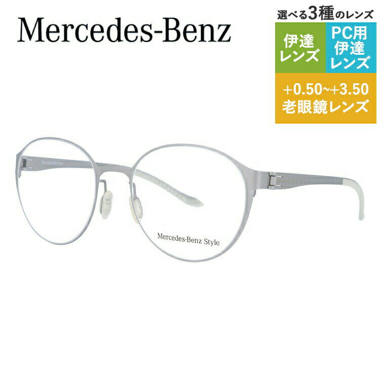 楽天TREASURE LAND-トレジャーランド-【SALE 50％OFF】【国内正規品】メルセデスベンツ スタイル メガネフレーム ボストン型 おしゃれ老眼鏡 PC眼鏡 スマホめがね 伊達メガネ リーディンググラス 眼精疲労 Mercedes-Benz Style 伊達 眼鏡 M6038-C 52 メンズ ファッションメガネ ハイブランド