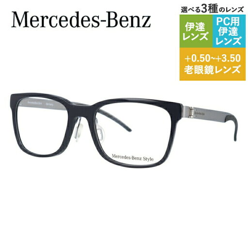 【お買い物マラソン対象】【国内正規品】メルセデスベンツ スタイル メガネフレーム ウェリントン型 おしゃれ老眼鏡 PC眼鏡 スマホめがね 伊達メガネ リーディンググラス 眼精疲労 Mercedes-Benz Style 伊達 眼鏡 M8004-C 53 メンズ ファッションメガネ ハイブランド 【お買い物マラソン対象】【国内正規品】メルセデスベンツ スタイル メガネフレーム ウェリントン型 おしゃれ老眼鏡 PC眼鏡 スマホめがね 伊達メガネ リーディンググラス 眼精疲労 Mercedes-Benz Style 伊達 眼鏡 M8004-C 53 メンズ ファッションメガネ ハイブランド