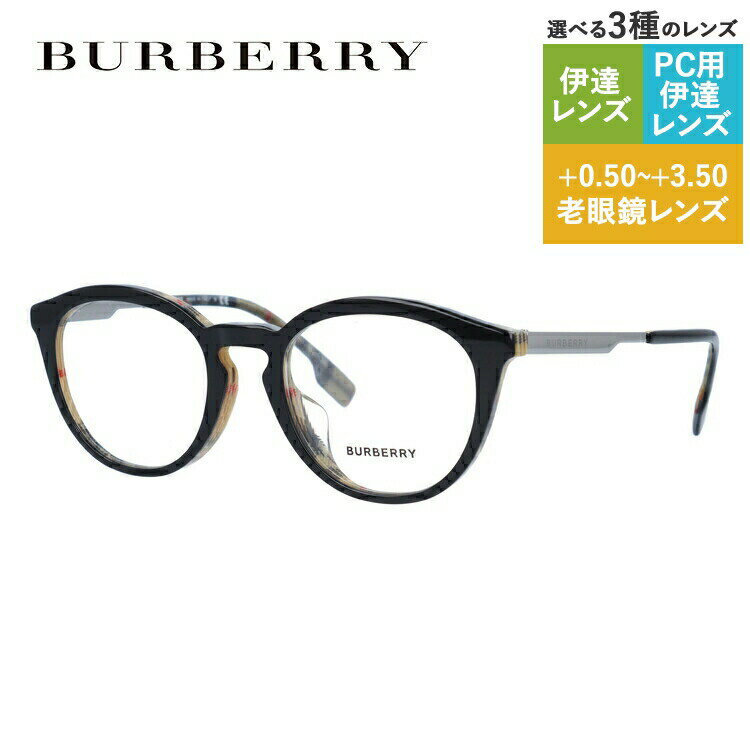 【国内正規品】バーバリー メガネフレーム 【ボストン型】 伊達メガネ フルフィット（アジアンフィット） BURBERRY BE2321F 3838 51サイズ ユニセックス メンズ レディース ハイブランド