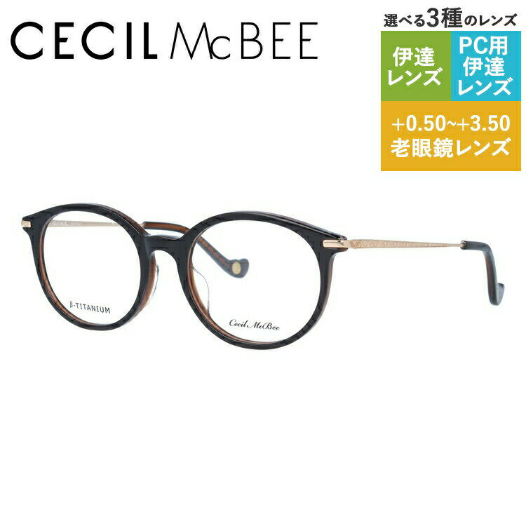 セシルマクビー メガネフレーム ボストン型 おしゃれ老眼鏡 PC眼鏡 スマホめがね 伊達メガネ リーディンググラス 眼精疲労 アジアンフィット CECIL McBEE CMF 7047-2 49サイズ レディース プレゼント