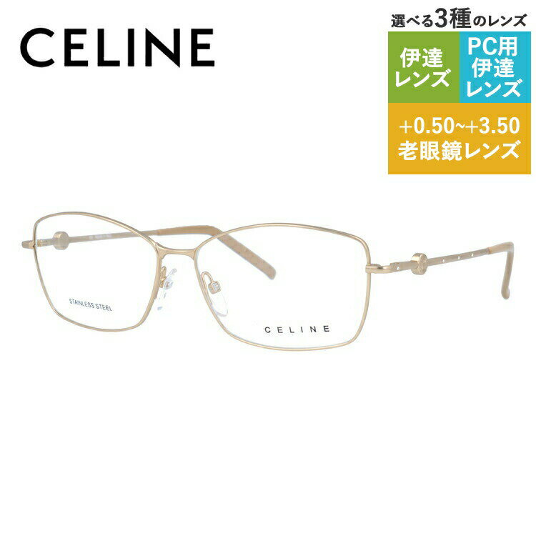 【訳あり】セリーヌ メガネフレーム 【スクエア型】 おしゃれ老眼鏡 PC眼鏡 スマホめがね 伊達メガネ リーディンググラス 眼精疲労 CELINE VC1243S 0648 55サイズ レディース ブラゾン アイコン ロゴ スワロフスキー プレゼント