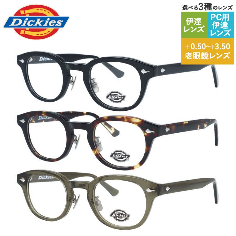 ディッキーズ メガネフレーム 伊達メガネ 調整可能ノーズパッド(クリングス) チタンパッド Dickies DKF 5001 46サイズ ウェリントン型 ユニセックス メンズ レディース