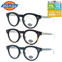 ディッキーズ メガネフレーム 伊達メガネ 調整可能ノーズパッド(クリングス) チタンパッド Dickies DKF 5008 49サイズ ボストン型 ユニセックス メンズ レディース