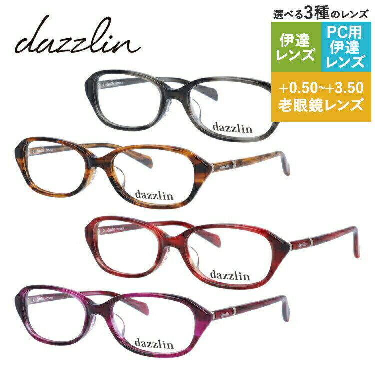 ダズリン メガネフレーム オーバル型 おしゃれ老眼鏡 伊達メガネ リーディンググラス 眼精疲労 dazzlin 伊達 眼鏡 DZF2539 全4カラー レディース ファッションメガネ プレゼント