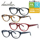 ダズリン メガネフレーム オーバル型 おしゃれ老眼鏡 伊達メガネ リーディンググラス 眼精疲労 dazzlin 伊達 眼鏡 DZF2541 全4カラー レディース ファッションメガネ プレゼント