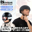 【お買い物マラソン対象】ヘルメット スキー スノーボード スノボ イヴァルブ EVOLVE EVH 004 全3サイズ 通年仕様 ウィンター スポーツ ユニセックス メンズ レディース キッズ ジュニア ユース
