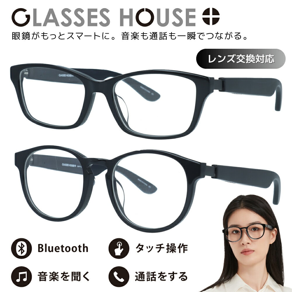 【SALE 10%OFF】スマートグラス Bluetooth メガネ 度付きレンズ交換可能 オーディオグラス 防水防汗 高..