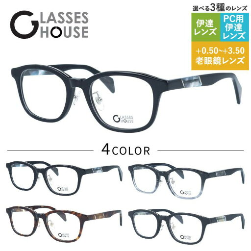 グラスハウス メガネフレーム 伊達メガネ 調整可能ノーズパッド GLASSES HOUSE GH7704 51サイズ ウェリントン型 ユニセックス メンズ レディース グラスハウス メガネフレーム 伊達メガネ 調整可能ノーズパッド GLASSES HOUSE GH7704 51サイズ ウェリントン型 ユニセックス メンズ レディース