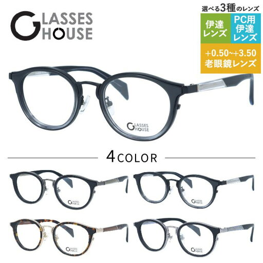 グラスハウス メガネフレーム 伊達メガネ 調整可能ノーズパッド GLASSES HOUSE GH7705 49サイズ ボストン型 ユニセックス メンズ レディース グラスハウス メガネフレーム 伊達メガネ 調整可能ノーズパッド GLASSES HOUSE GH7705 49サイズ ボストン型 ユニセックス メンズ レディース