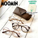 【数量限定!ノベルティプレゼント】ムーミン メガネ MOOMIN 老眼鏡 ムーミン スナフキン リトルミィ ニョロニョロ フローレン スノークのおじょうさん スティンキー ミムラねえさん スニフ MU-003 49 / MU-004 47 / MU-005 49 ボストン型 ウェリントン型 メタルフレーム