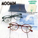 【数量限定!ノベルティプレゼント】ムーミン メガネフレーム MOOMIN 度なし 伊達メガネ PCメガネ リーディンググラス 老眼鏡 ムーミントロール リトルミイ スニフ スナフキン ミムラねえさん MU 009 49 / MU 010 47 ボストン ウェリントン