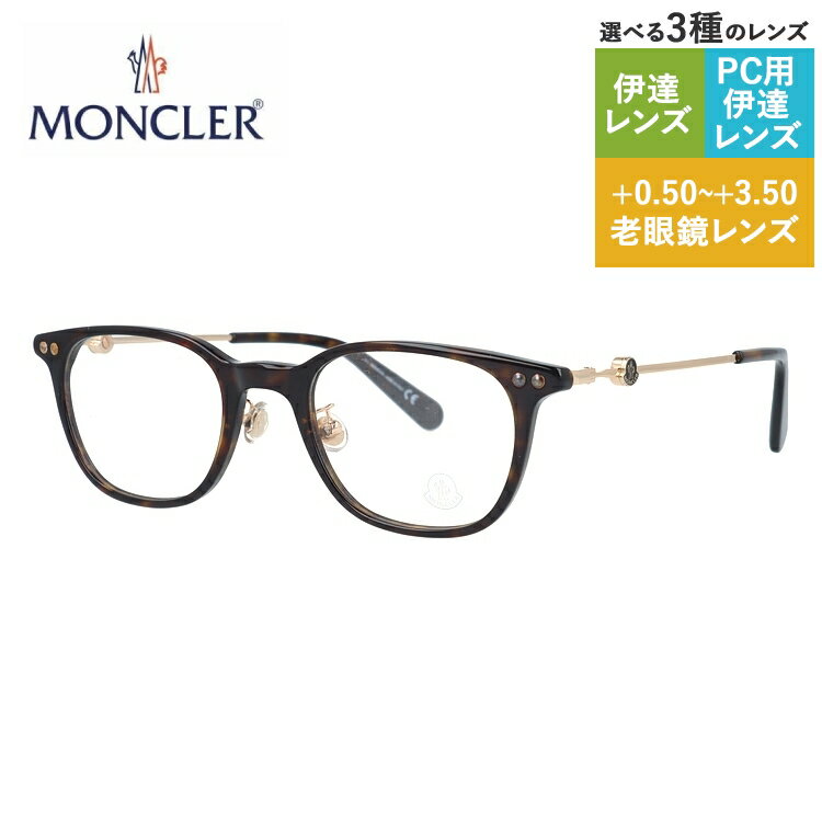 モンクレール メガネフレーム 伊達メガネ アジアンフィット MONCLER ML5141-D 052 49サイズ スクエア型 ユニセックス メンズ レディース