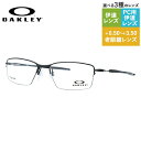 【国内正規品】オークリー OAKLEY メガネフレーム おしゃれ老眼鏡 PC眼鏡 スマホめがね 伊達メガネ リーディンググラス 眼精疲労 眼鏡 リザード OX5113-0154 54 LIZARD メンズ レディース ブランド スポーツ プレゼント