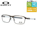 【国内正規品】オークリー OAKLEY メガネフレーム 【スクエア型】 おしゃれ老眼鏡 PC眼鏡 スマホめがね 伊達メガネ リーディンググラス 眼精疲労 眼鏡 トラスロッド TRUSS ROD OX5124-0253 53サイズ ユニセックス メンズ レディース プレゼント