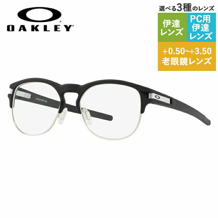 【国内正規品】オークリー OAKLEY メガネフレーム 【ボストン型】 おしゃれ老眼鏡 PC眼鏡 スマホめがね 伊達メガネ リーディンググラス 眼精疲労 眼鏡 ラッチキーRX LATCH KEY RX OX8134-0452 52サイズ ユニセックス メンズ レディース プレゼント