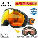 オークリー メガネ レディース 【眼鏡対応】オークリー ゴーグル キャノピー CANOPY OAKELY 59-137J アジアンフィット ミラーレンズ メンズ レディース 男女兼用 シグネチャー スキーゴーグル スノーボード プレゼント