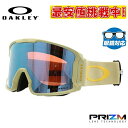 【眼鏡対応】オークリー ゴーグル ラインマイナー OAKLEY 2019-2020モデル プリズム ミラーレンズ レギュラーフィット LINE MINER OO7070-55 シグネチャー 男女兼用 メンズ レディース スキーゴーグル スノーボードゴーグル スノボ