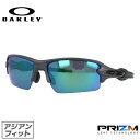 オークリー サングラス 【スポーツ タイプ】 フラック 2.0 プリズム アジアンフィット OAKLEY FLAK 2.0 OO9271-4261 61サイズ ユニセックス メンズ レディース UVカット 紫外線 【海外正規品】 プレゼント