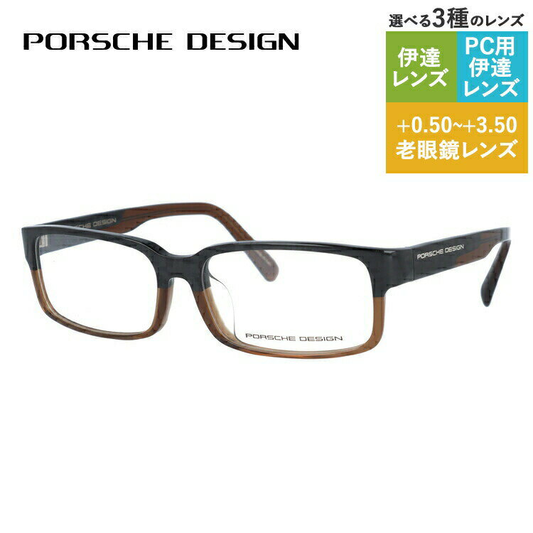 ポルシェデザイン メガネフレーム おしゃれ老眼鏡 PC眼鏡 スマホめがね 伊達メガネ リーディンググラス 眼精疲労 フレーム PORSCHE DESIGN ポルシェ・デザイン 伊達 眼鏡 P8708-B-5515-140-0000-E92 55 メンズ レディース ファッションメガネ