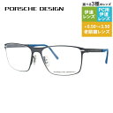 【国内正規品】ポルシェデザイン メガネフレーム 【スクエア型】 PORSCHE DESIGN ポルシェ・デザイン 伊達 眼鏡 P8256-D 55 ユニセックス...