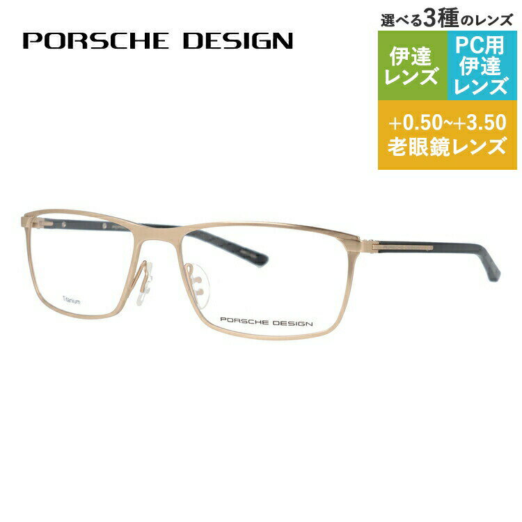 【国内正規品】ポルシェデザイン メガネフレーム 【スクエア型】 PORSCHE DESIGN ポルシェ・デザイン 伊達 眼鏡 P8287-D 56 ユニセックス メンズ レディース ファッションメガネ ギフト ハイブランド