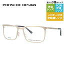【国内正規品】ポルシェデザイン メガネフレーム 【スクエア型】 PORSCHE DESIGN ポルシェ・デザイン 伊達 眼鏡 P8294-B 54 ユニセックス...