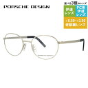【国内正規品】ポルシェデザイン メガネフレーム 【ラウンド型】 PORSCHE DESIGN ポルシェ・デザイン 伊達 眼鏡 P8315-C 52 ユニセックス...