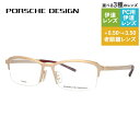 【国内正規品】ポルシェデザイン メガネフレーム 【スクエア型】 おしゃれ老眼鏡 PC眼鏡 スマホめがね 伊達メガネ リーディンググラス 眼精疲労 PORSCHE...