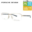 【国内正規品】ポルシェデザイン メガネフレーム 【スクエア型】 伊達メガネ PORSCHE DESIGN P8316 B 55サイズ ユニセックス メンズ レディース 日本製 ハイブランド