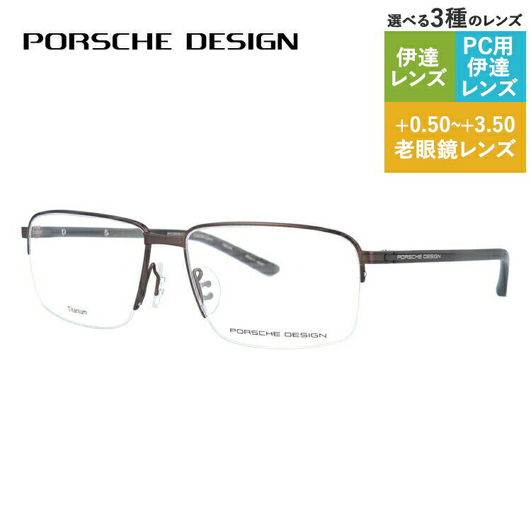 Alain Mikli - 【国内正規品】ポルシェデザイン メガネフレーム 【スクエア型】 伊達メガネ PORSCHE DESIGN P8316 D 55サイズ ユニセックス メンズ レディース 日本製 ハイブランド