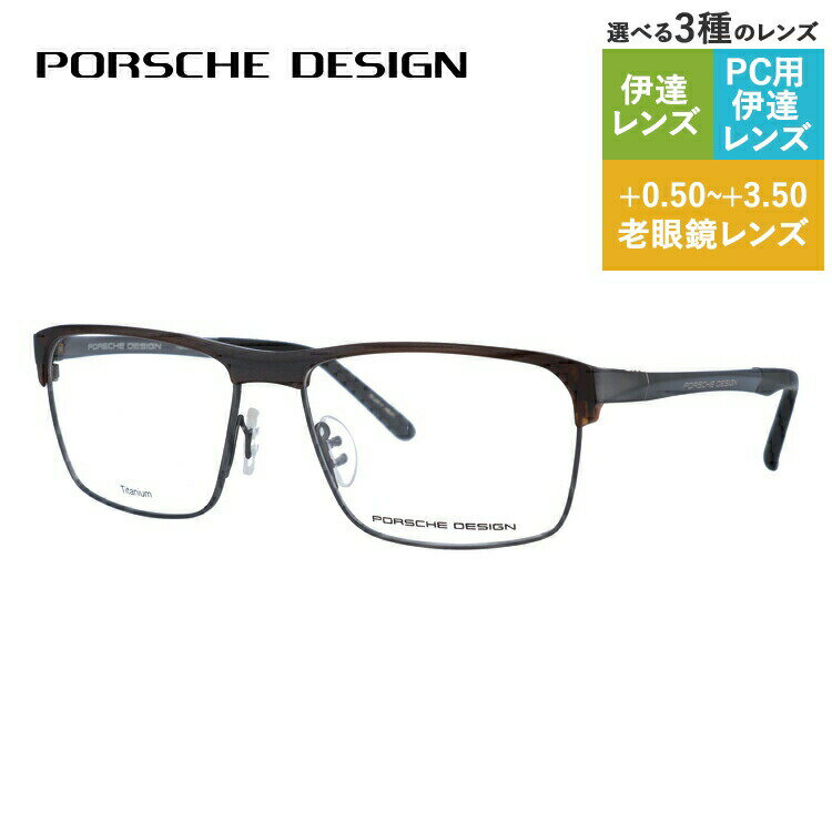 【国内正規品】ポルシェデザイン メガネフレーム 【ブロー タイプ】 伊達メガネ PORSCHE DESIGN P8343 D 57サイズ ユニセックス メンズ レディース 日本製 ハイブランド