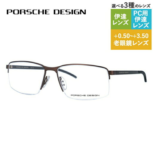 【国内正規品】ポルシェデザイン メガネフレーム 【スクエア型】 伊達メガネ PORSCHE DESIGN P8347 D 56サイズ ユニセックス メンズ レディース イタリア製 ハイブランド 【国内正規品】ポルシェデザイン メガネフレーム 【スクエア型】 伊達メガネ PORSCHE DESIGN P8347 D 56サイズ ユニセックス メンズ レディース イタリア製 ハイブランド