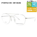 【国内正規品】ポルシェデザイン メガネフレーム 伊達メガネ PORSCHE DESIGN P8395 B 52サイズ ボストン型 ダブルブリッジ ユニセックス ...