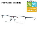 【国内正規品】ポルシェデザイン メガネフレーム 伊達メガネ PORSCHE DESIGN P8743 B 54サイズ スクエア型 ユニセックス メンズ レディー...