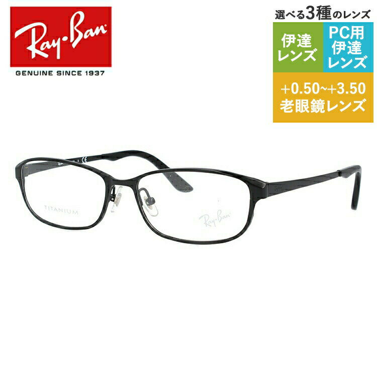 【訳あり】レイバン メガネフレーム 【スクエア型】 おしゃれ老眼鏡 PC眼鏡 スマホめがね 伊達メガネ リーディンググラス 眼精疲労 Ray-Ban 眼鏡 RX8716D 1119 56 （RB8716D） マットブラック【チタン】メンズ レディース ダテメガネ 紫外線対策 プレゼント 【海外正規品】