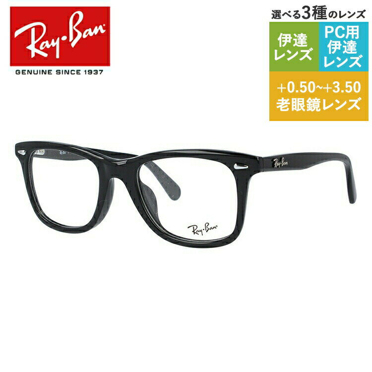 レイバン メガネフレーム 【ウェリントン型】 Ray-Ban 眼鏡 RX5317F 2000 52 （RB5317F） WAYFARER LEGEND COLLECTION ブラック フルフィット（アジアンフィット） メンズ レディース 伊達メガネ ダテメガネ【伊達レンズ無料】 ギフト【海外正規品】 プレゼント