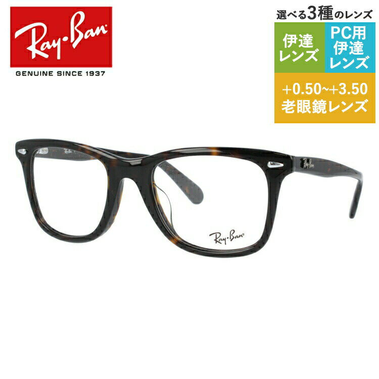 レイバン メガネフレーム 【ウェリントン型】 Ray-Ban 眼鏡 RX5317F 2012 52 （RB5317F） WAYFARER LEGEND COLLECTION ハバナ フルフィット（アジアンフィット） メンズ レディース 伊達メガネ ダテメガネ【伊達レンズ無料】 ギフト【海外正規品】 プレゼント