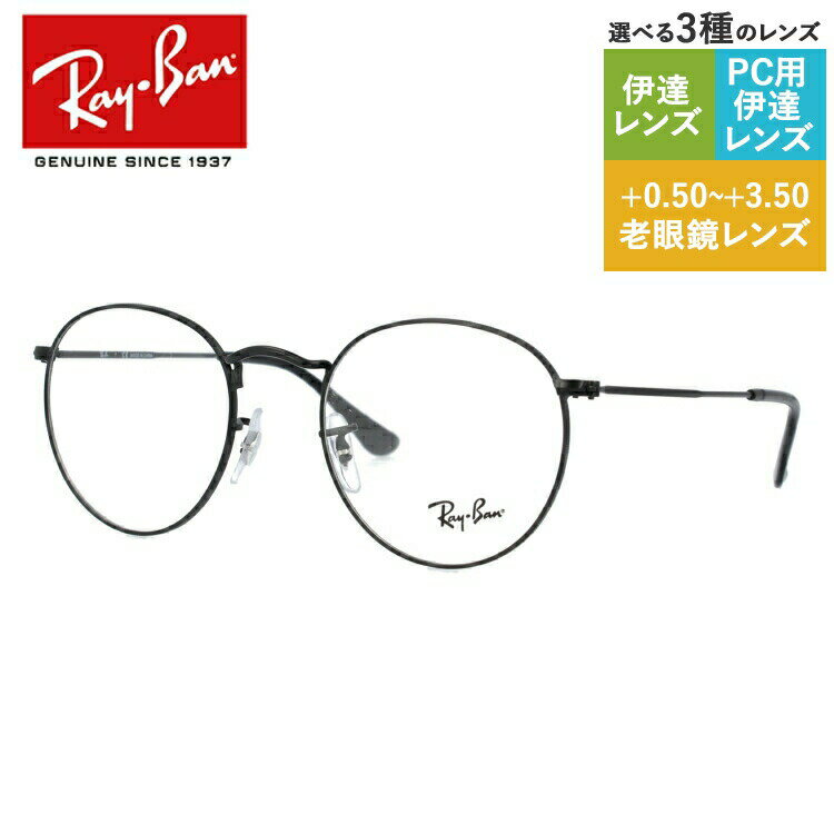 レイバン メガネフレーム 【ボストン型】 おしゃれ老眼鏡 PC眼鏡 スマホめがね 伊達メガネ リーディンググラス 眼精疲労 Ray-Ban 眼鏡 RX3447V 2503 50 （RB3447V） ROUND METAL CLASSIC メタルクラシック ブラック メタル メンズ レディース ダテメガネ 【海外正規品】