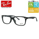 レイバン メガネフレーム  おしゃれ老眼鏡 PC眼鏡 スマホめがね 伊達メガネ リーディンググラス 眼精疲労 Ray-Ban 眼鏡 RX5228F 2000 53 （RB5228F） TIMELESS タイムレス ブラック フルフィット（アジアンフィット） メンズ レディース 